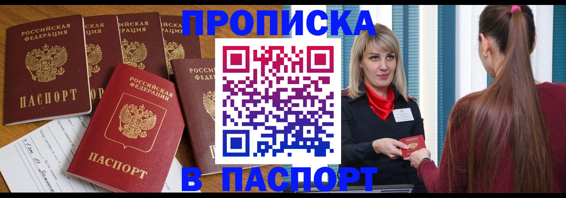 прописка регистрация в Поворино