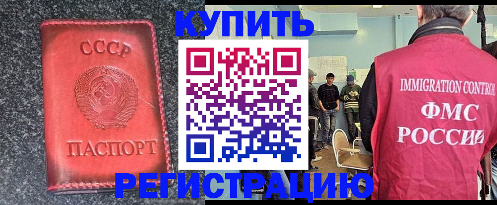 временная регистрация для школы в Поворино